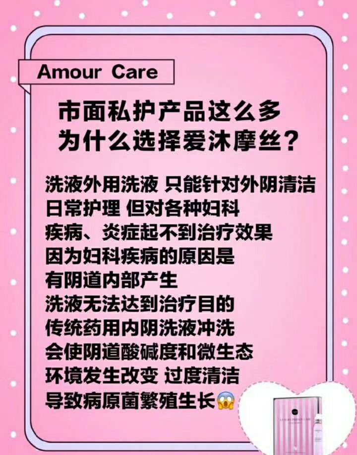 《爱沐》为阴道做护养.