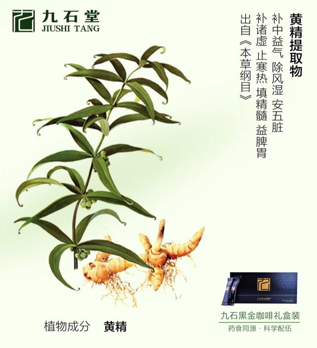 九石堂黑金咖啡全国火热招代理，开启你的财富大门