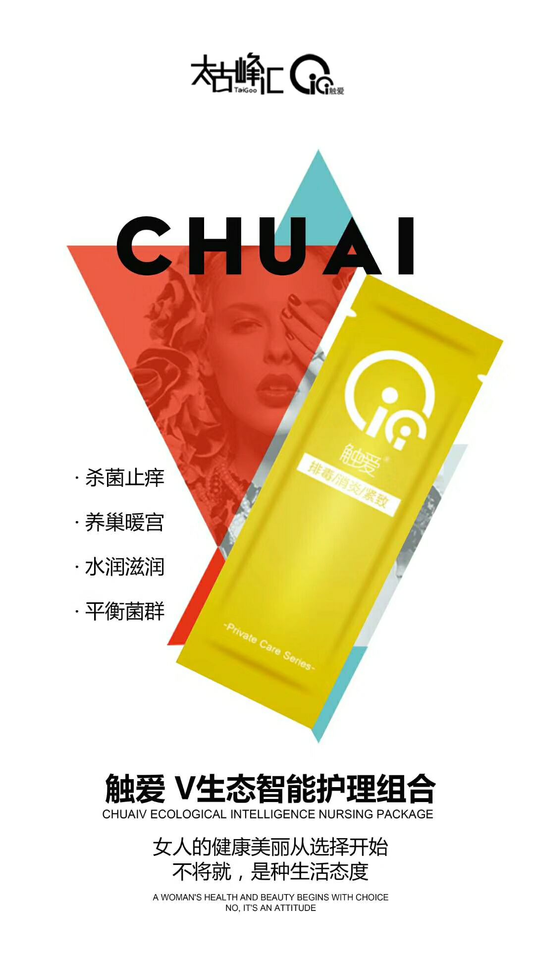 触爱CiCi 一款专为女人性福的私护产品！