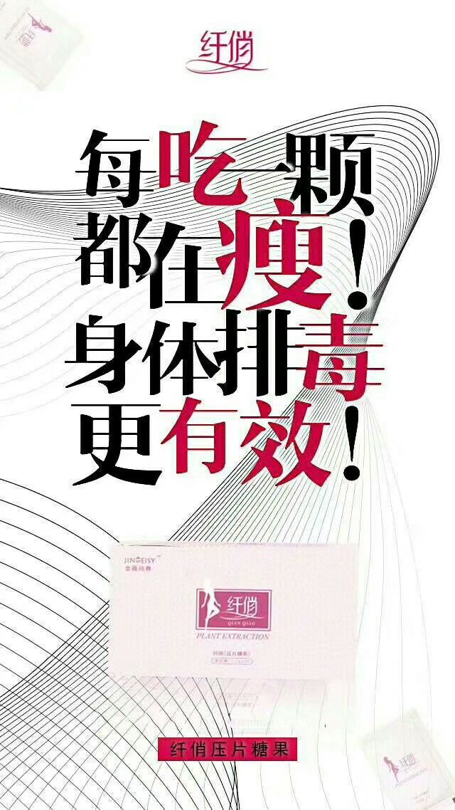 纤俏减肥糖果 减肥失败的看过来～