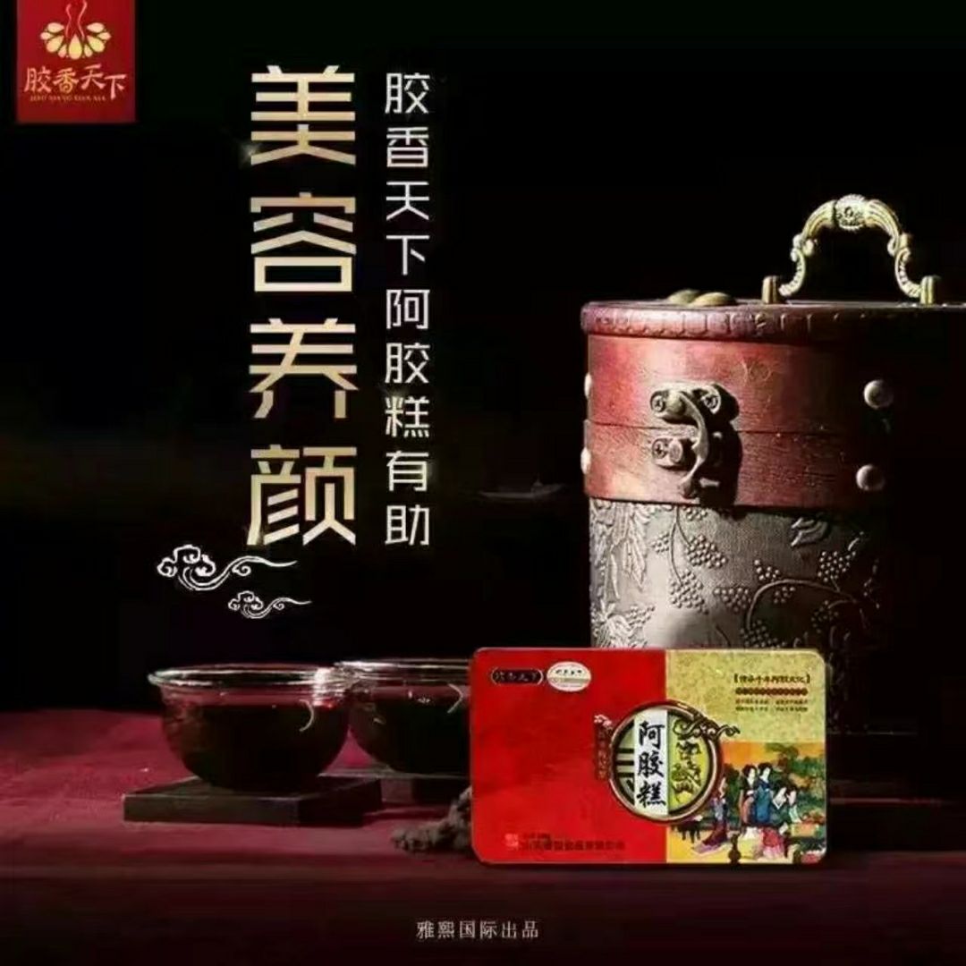 山东东阿阿胶 选择它就等于选择健康