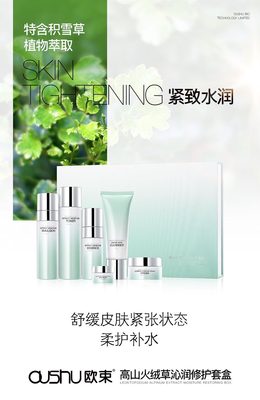 欧束新品套盒 六款产品解决皮肤所有需求