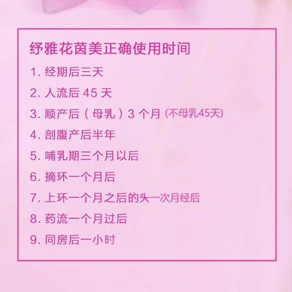 纾雅花茵美抑菌凝胶