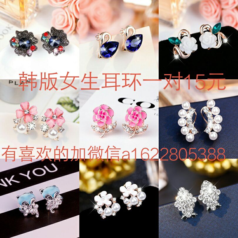 最新韩版女生耳环 一对只要15，20元