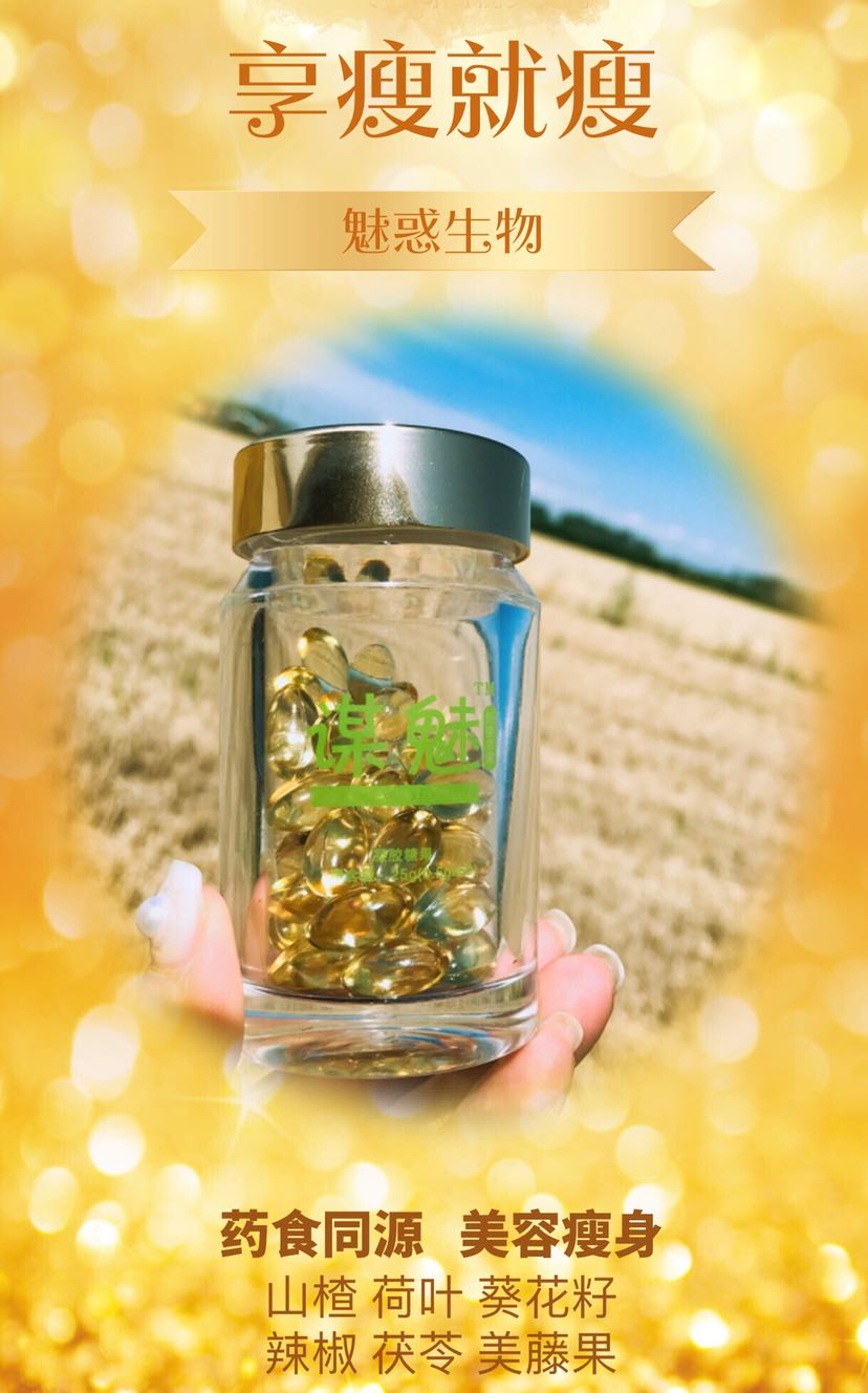 魅惑生物荣誉出品~谋魅纤姿果果！