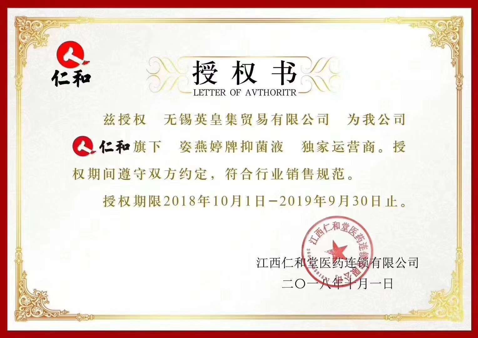 仁和姿燕婷精华抑菌液