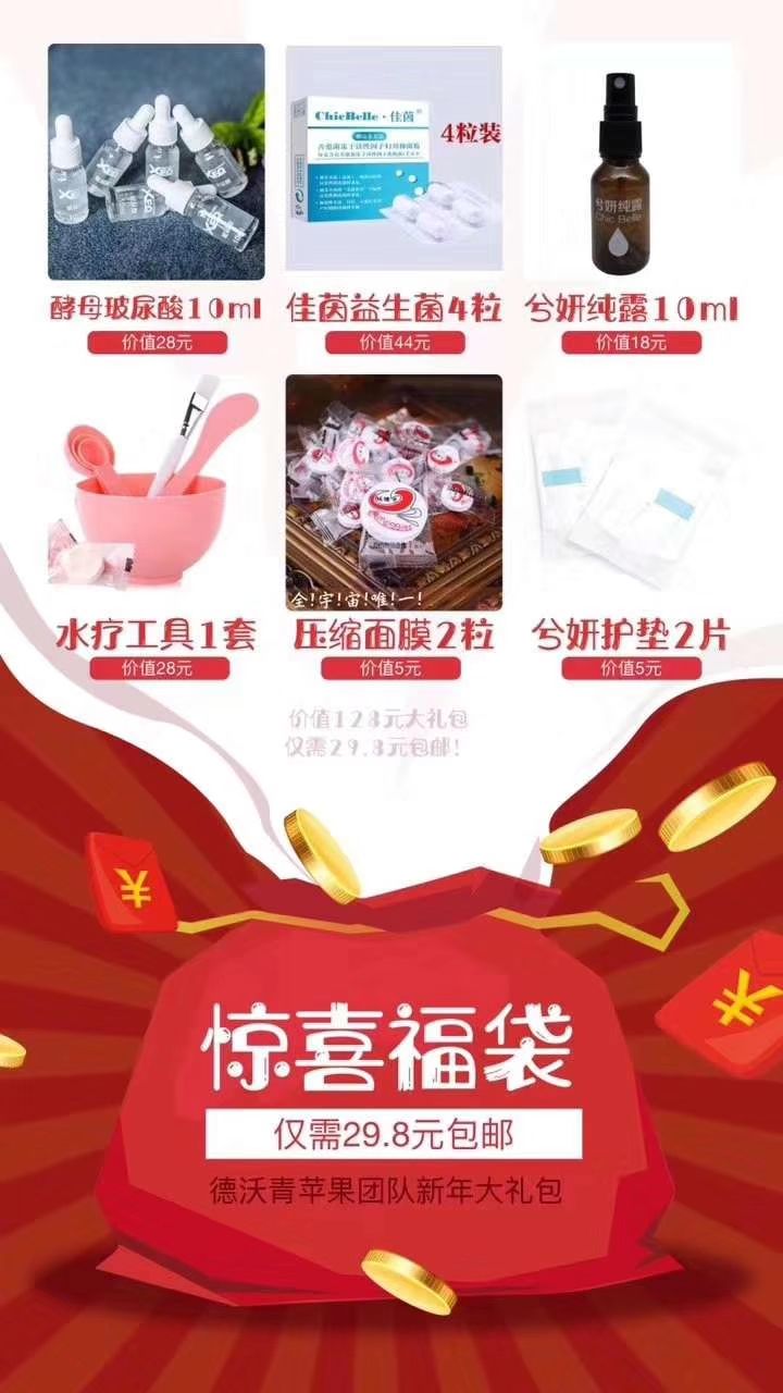 佳茵免费领，免费做代理