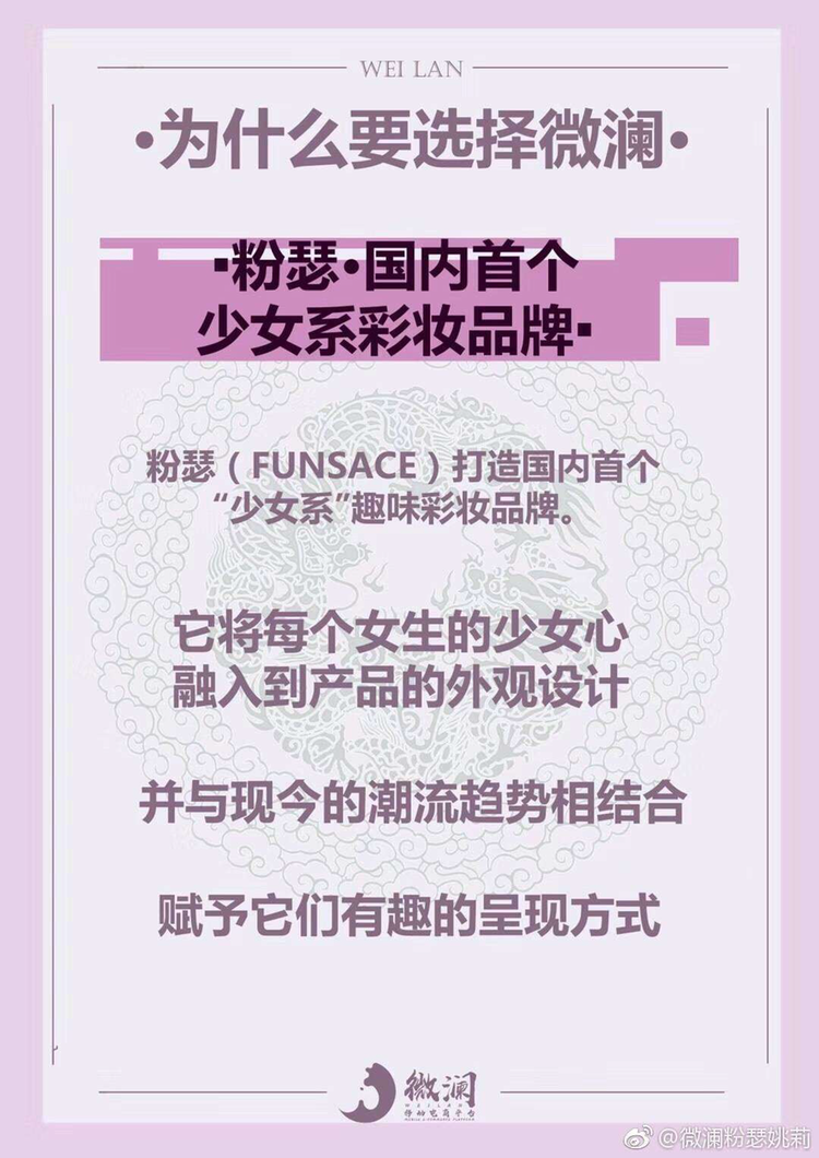 微澜·粉瑟招代理 体验不一样的国货