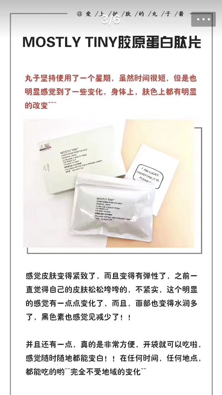MOS美白片（吴昕代言）