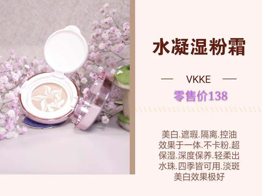 Vkke护肤品