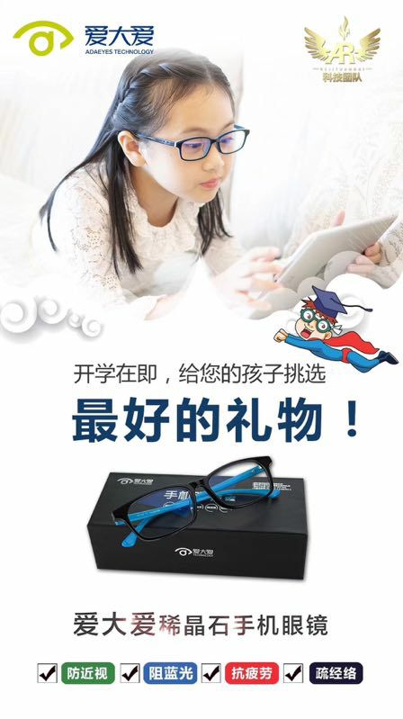 爱大爱稀晶石手机眼，林文正姿护眼笔，稀晶石老花镜，