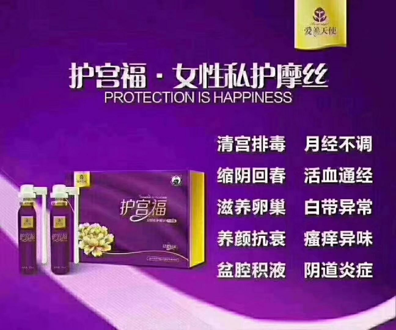 爱善天使，专业专注女性生殖健康产品
