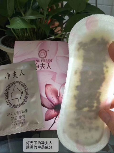 净夫人私护产品 纯中药 女性调理保养品