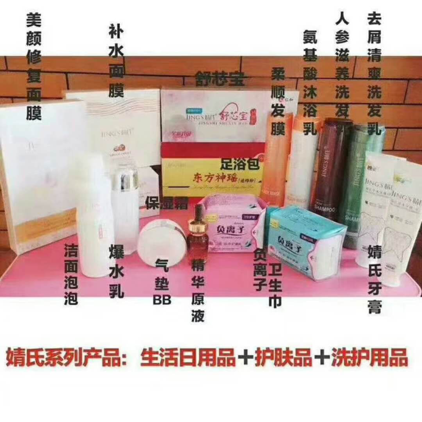 婧氏生活日用品