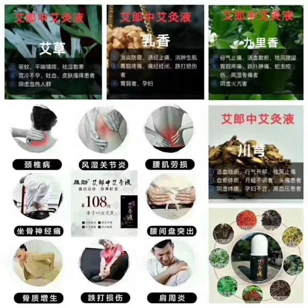 艾郎中艾灸液
