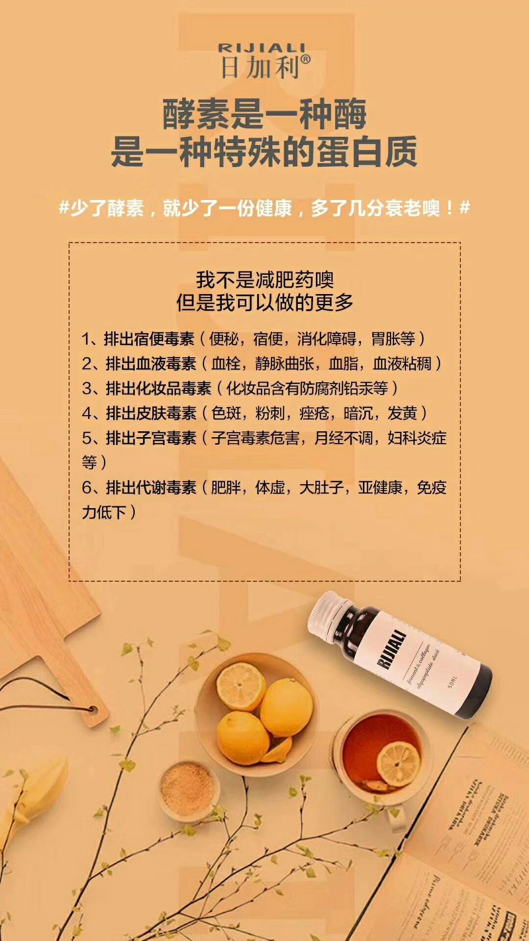日加利酵素胶原蛋白肽瘦白饮美白抗衰，排毒养颜，通便秘