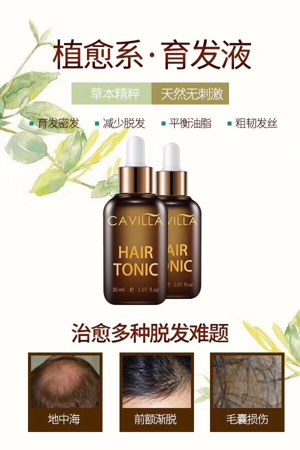 主营：卡维拉睫毛增长液 育发液 美容霜