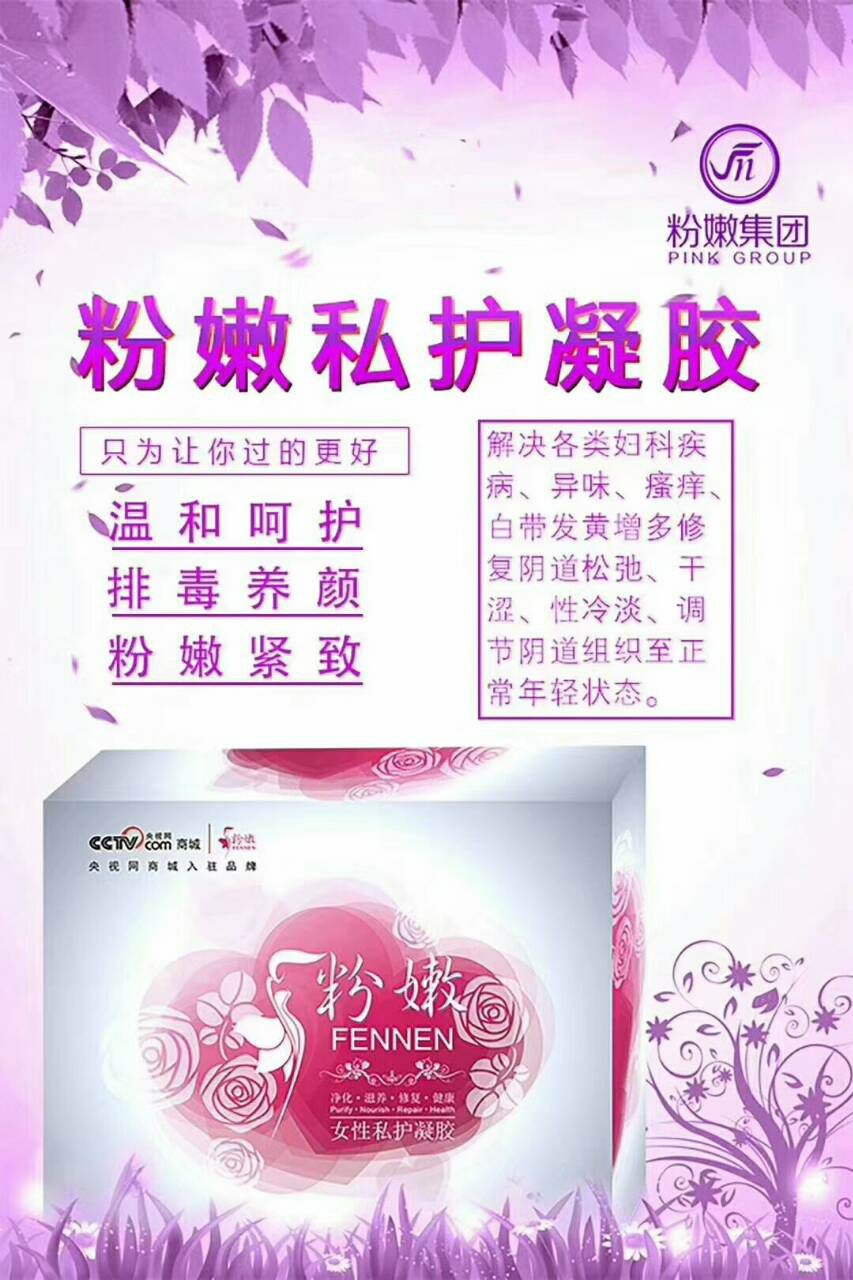 粉嫩女性私护凝胶