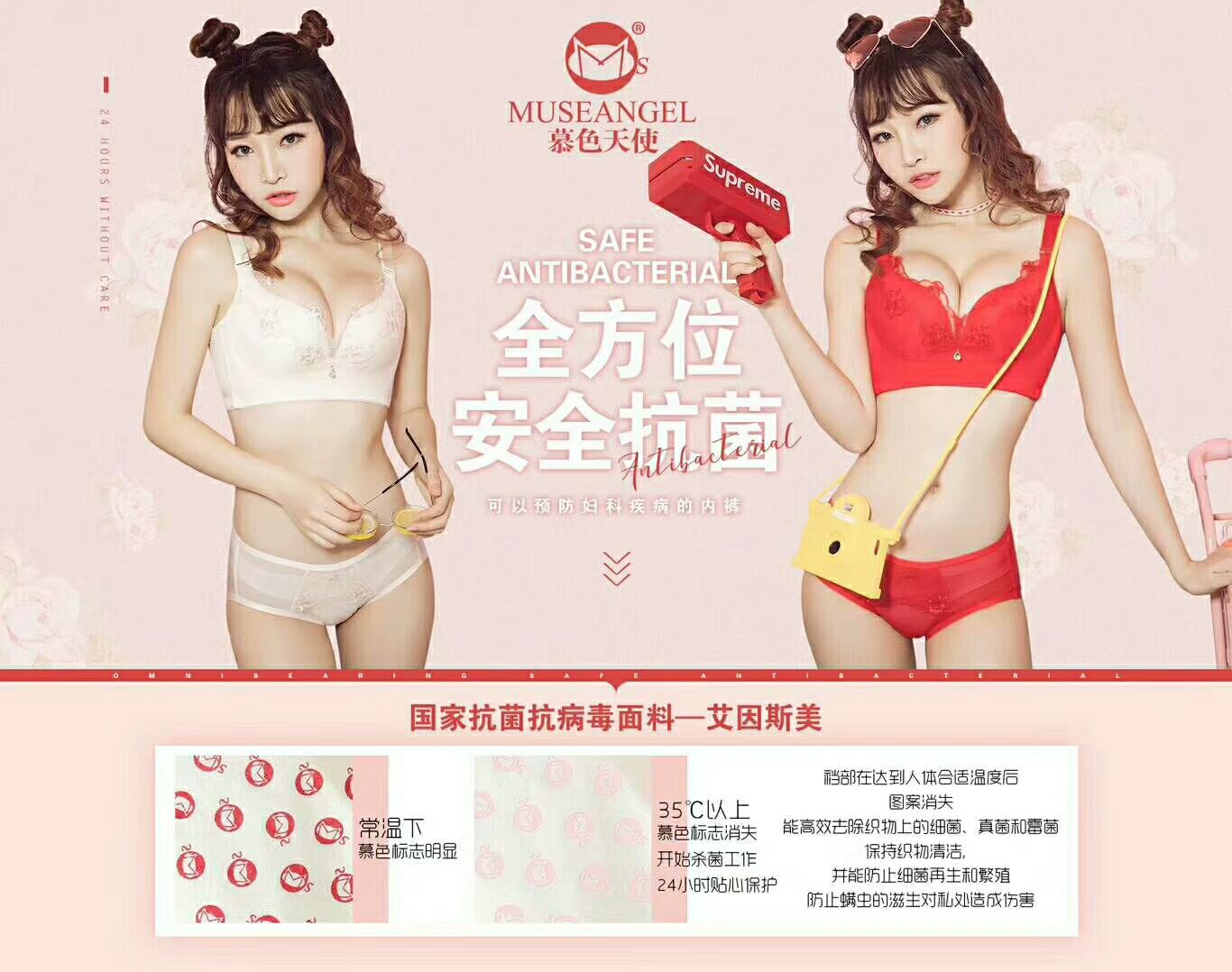 精品内衣代理 慕色天使带你赚钱 手把手教你创业