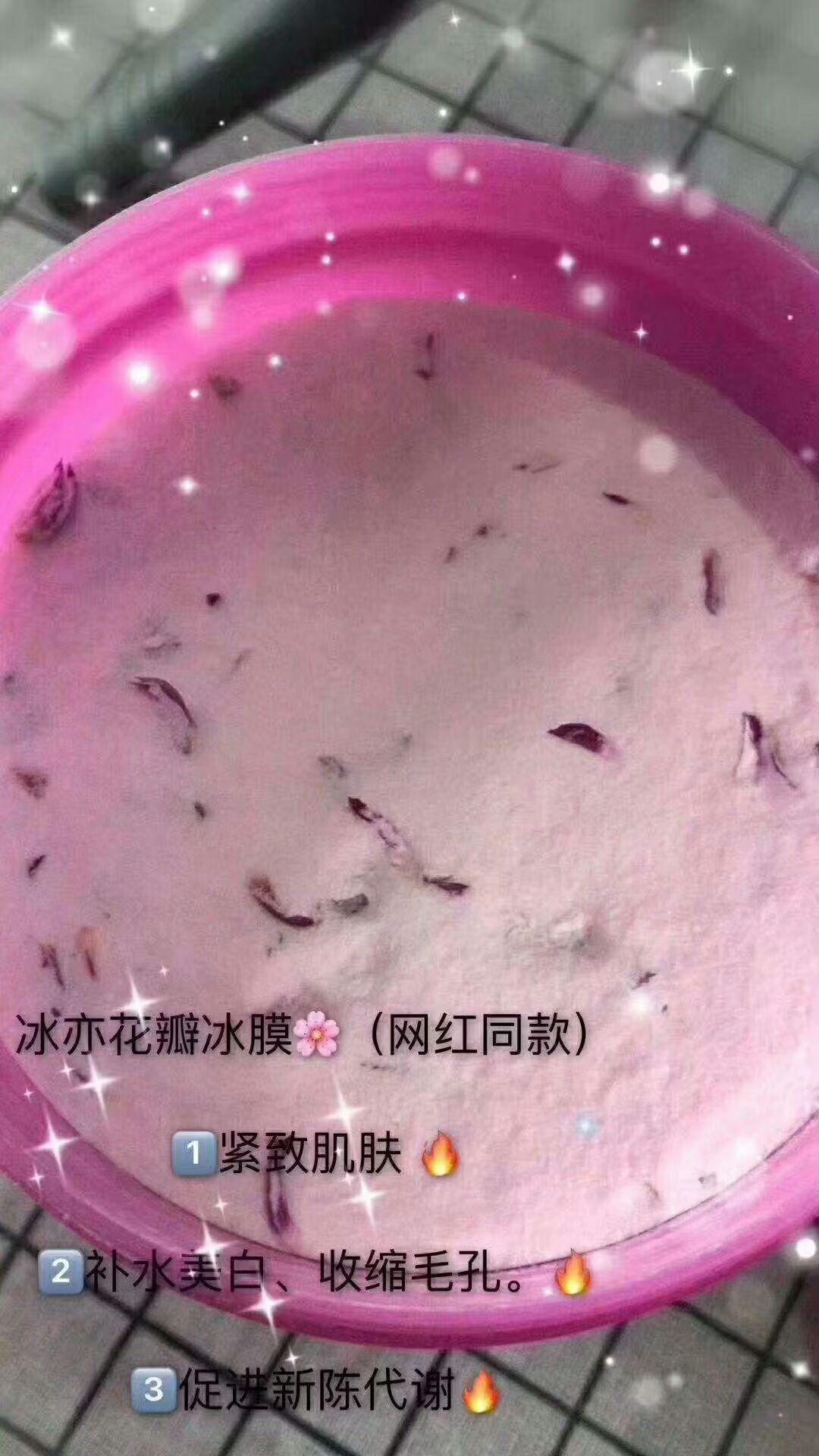 冰亦花瓣面膜琦色护肤品