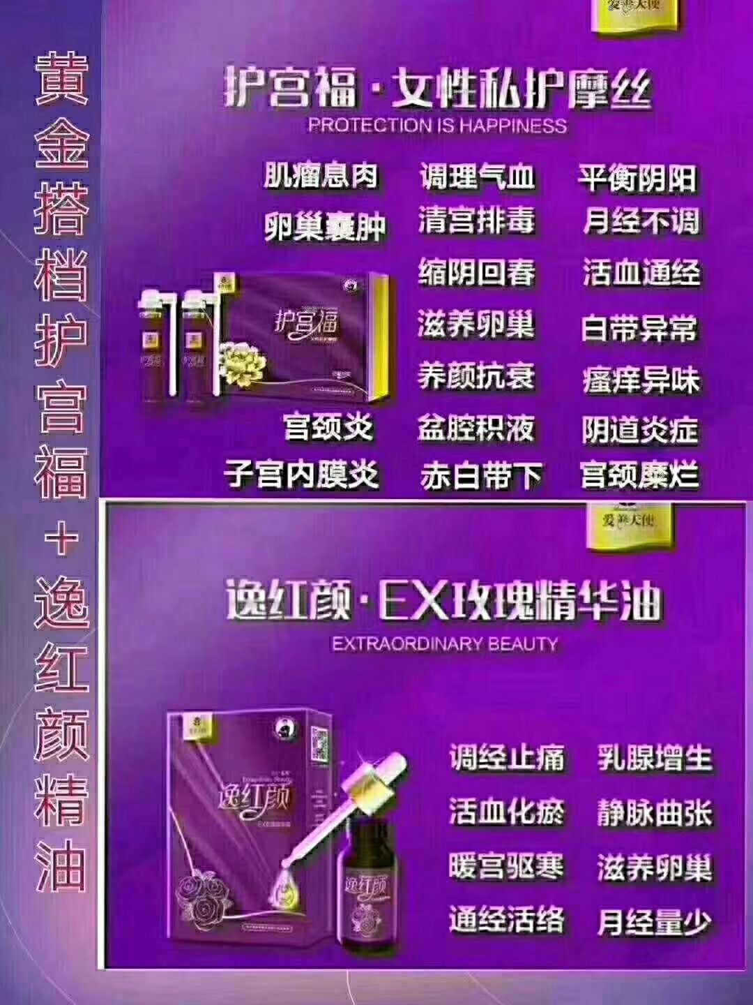 爱善天使，专业专注女性生殖健康产品