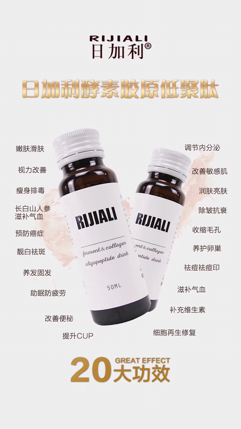 日加利®︎瘦白饮 一款可以美白养颜的胶原蛋白