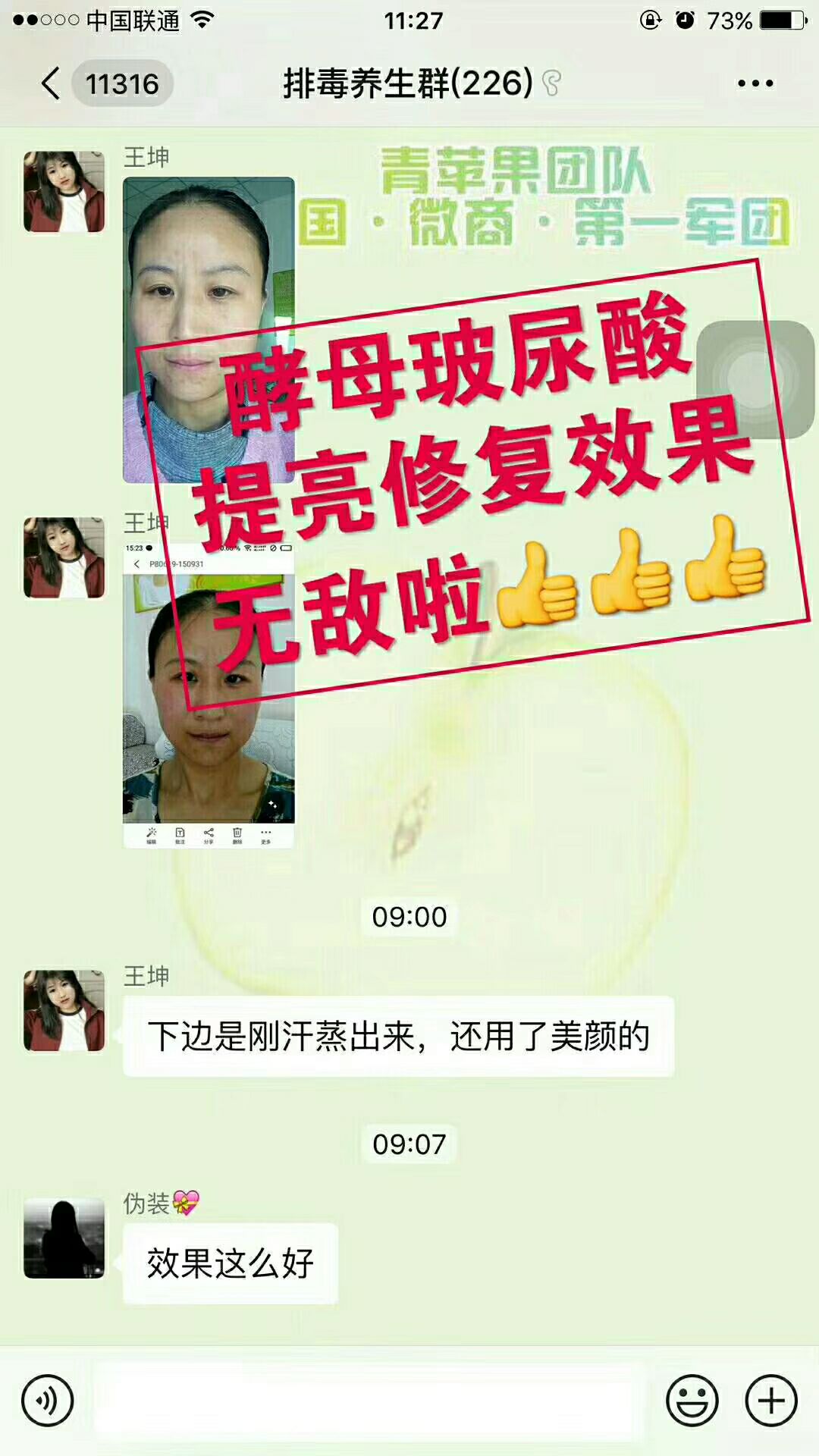 酵母玻尿酸原液