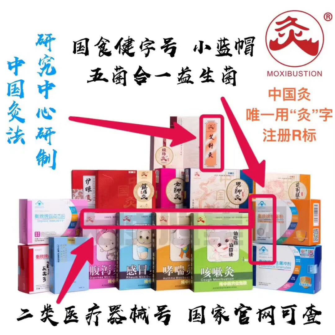 中国灸，衡欣益生菌招代理