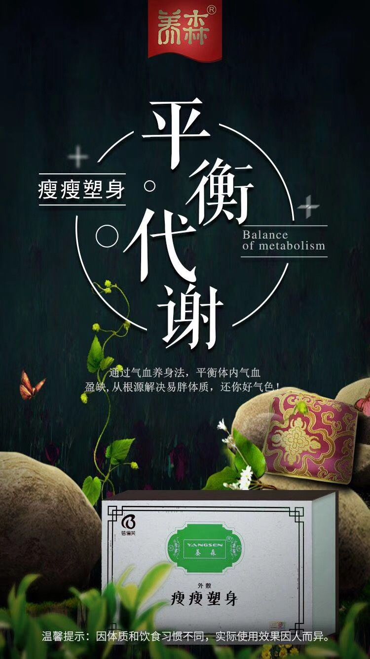 养森瘦包纯中药外敷减肥 月瘦10-30斤