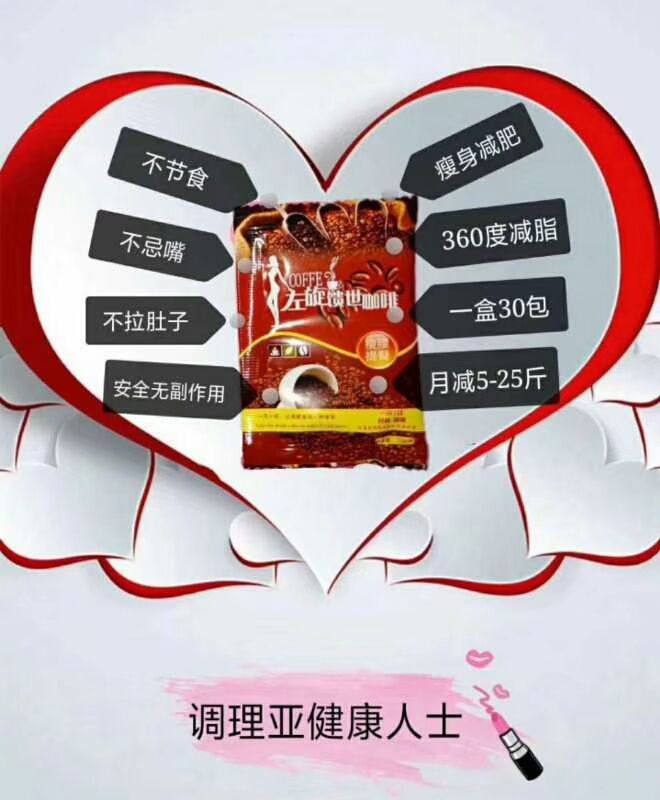 馈世瘦身咖啡  轻松享受 月减5-25斤