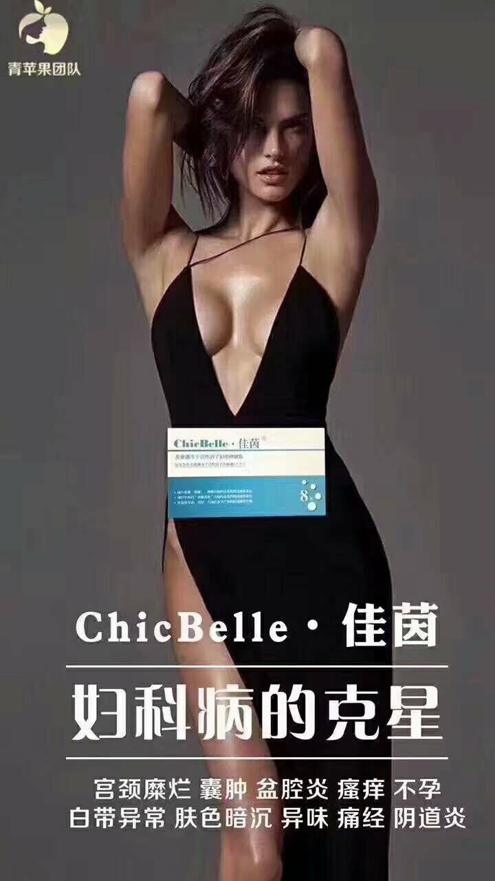 佳茵，治疗各种妇科炎症，缩阴润滑