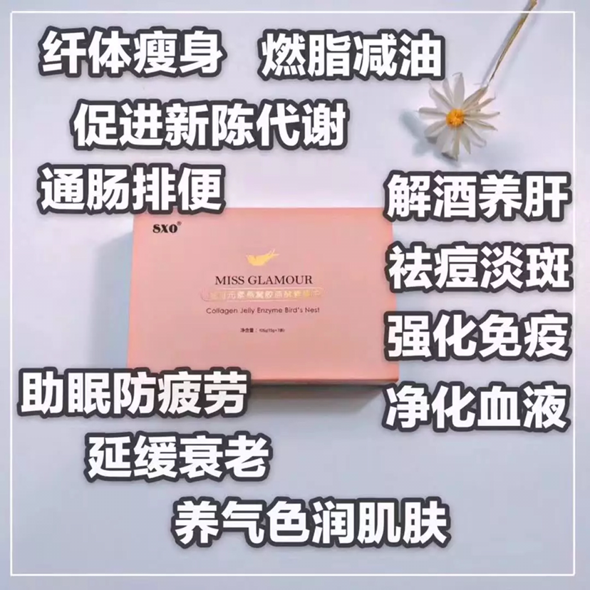 SXO美丽元素胶原燕窝酵素果冻