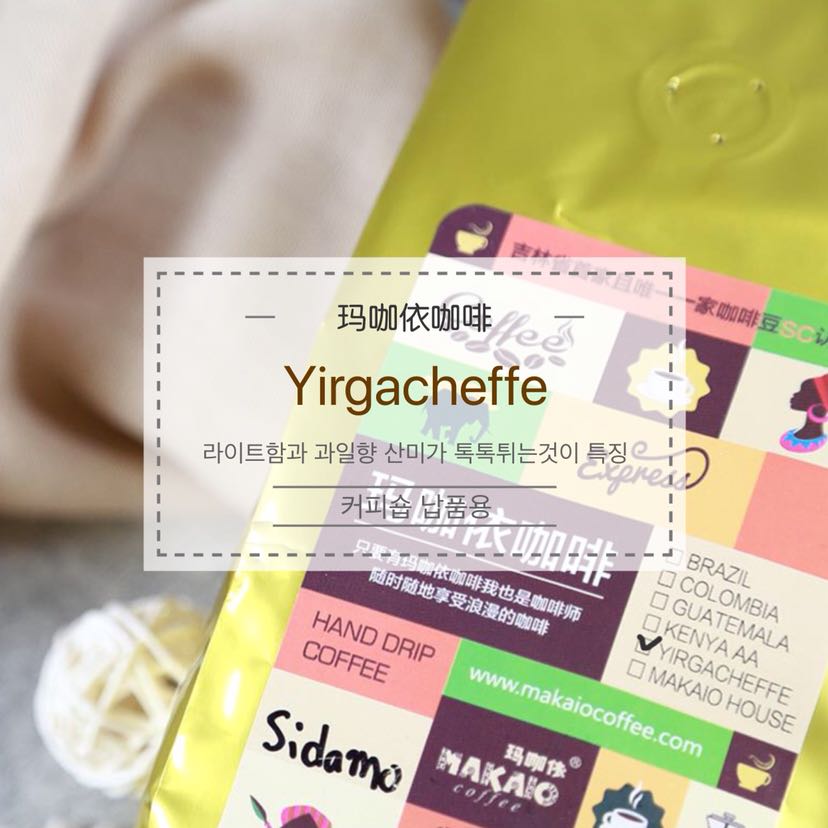 玛咖依咖啡商品
