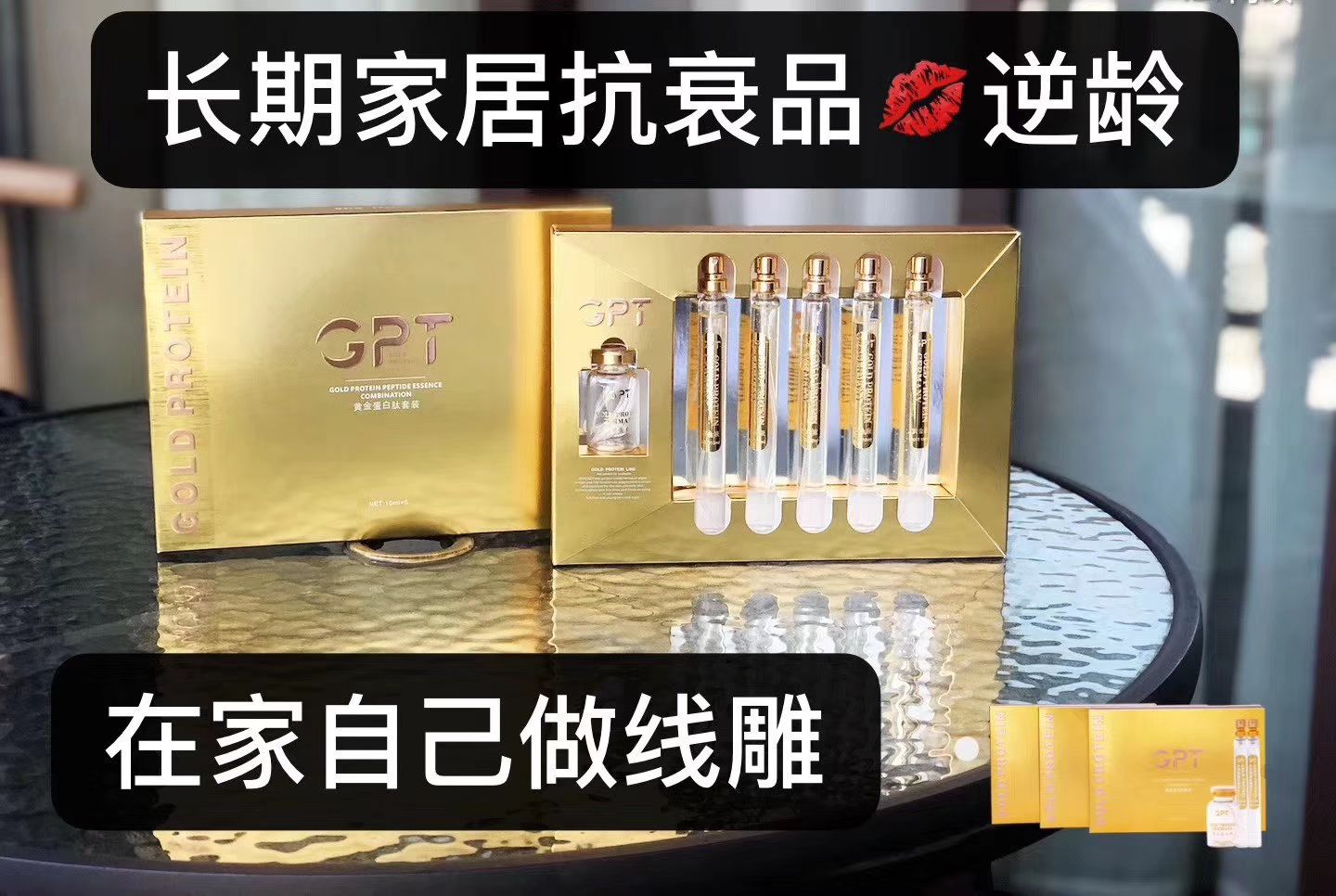 我们这款GPT黄金线雕是目前世面上最先进的一款除皱产品