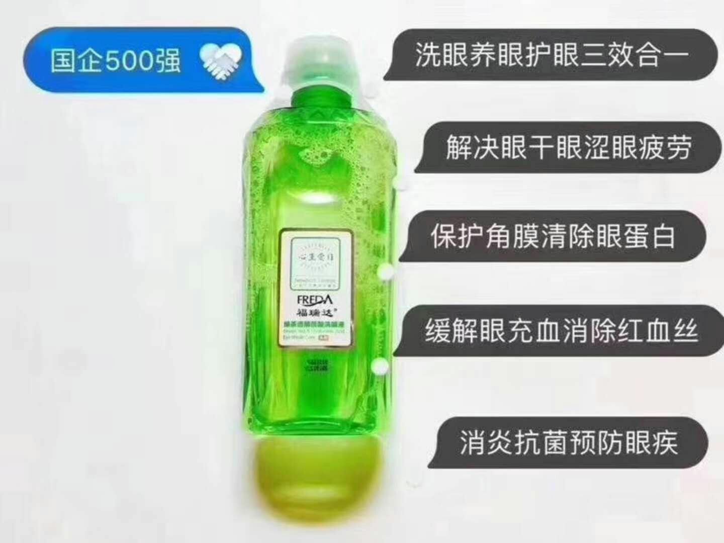 福瑞达心生爱目洗眼液