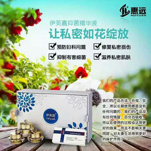 伊芙嘉高端私护产品