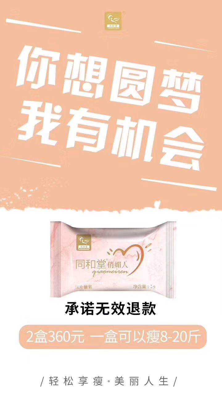 同和堂俏媚人 招代理