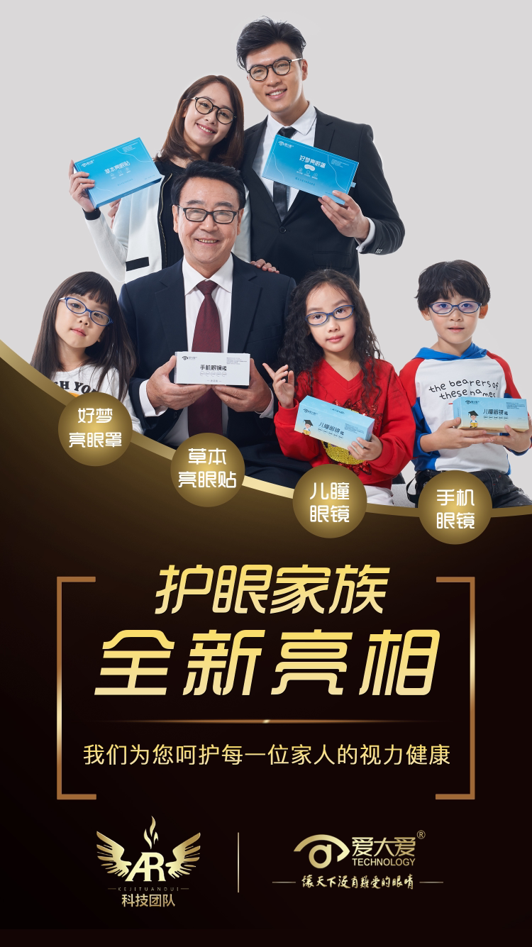 屏奴时代，专注实力健康，护眼产业链