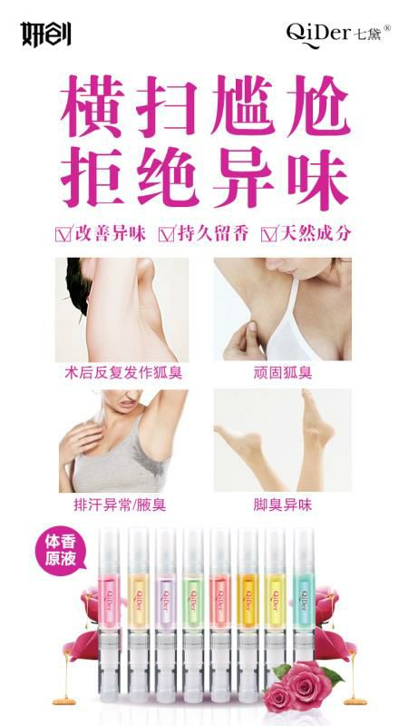 七黛，体香原液 纯植物提取 0添加的香体产品