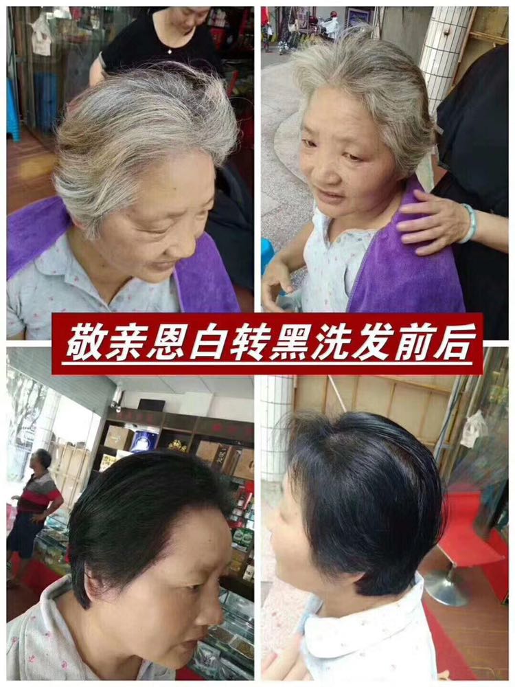 双迪敬亲恩白转黑洗发水 昊尊洗出彩