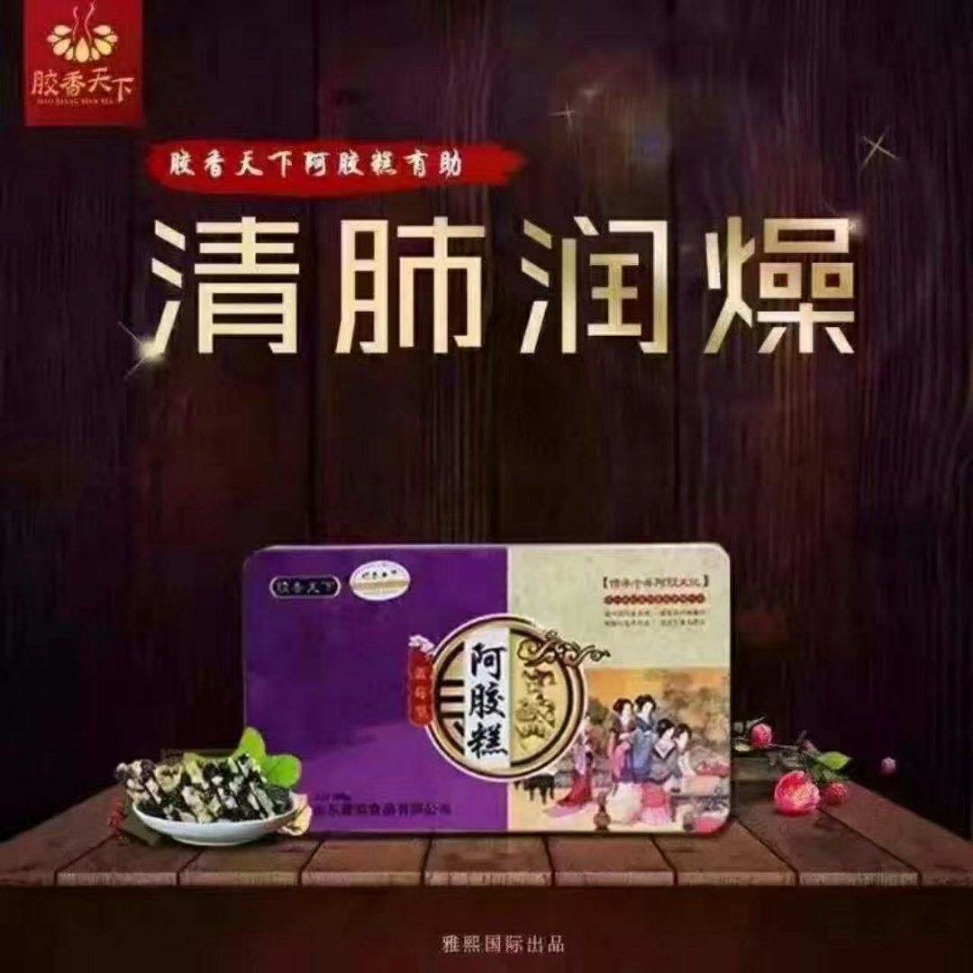 山东东阿阿胶 选择它就等于选择健康
