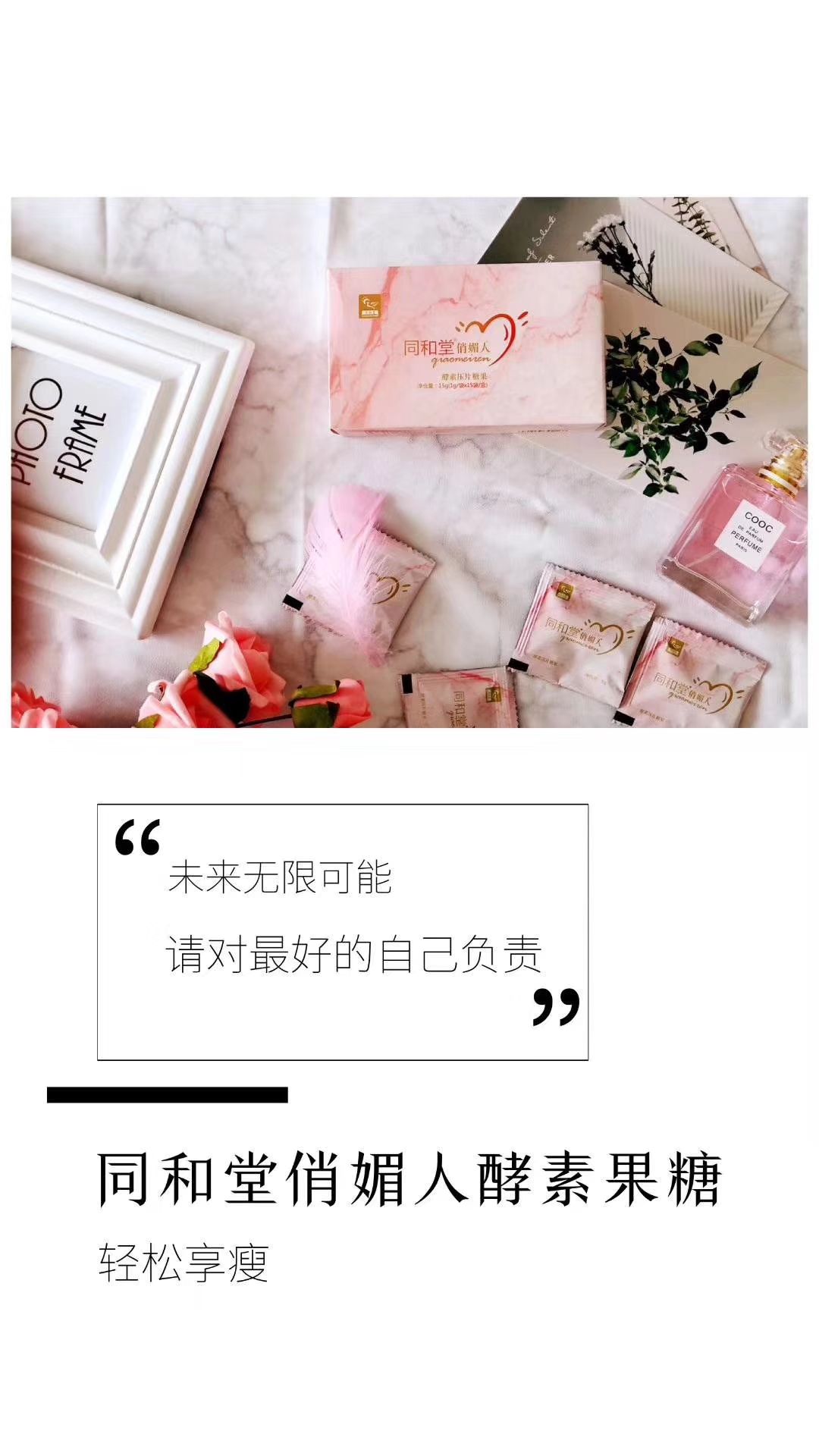 同和堂俏媚人 招代理