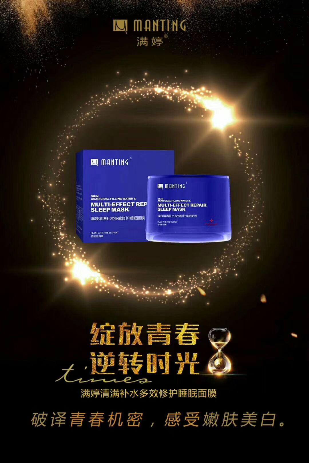 满婷清满补水睡眠面膜 产品好 人群广 投资的最佳选择