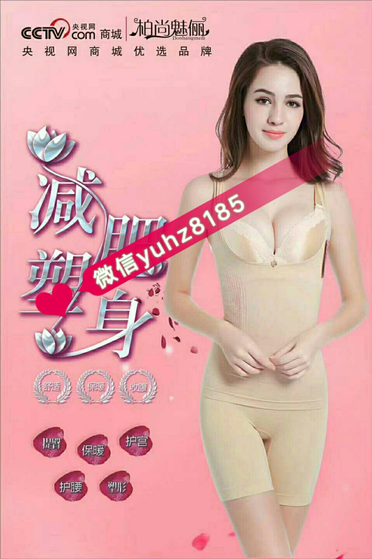 柏尚塑身内衣，诚招代理