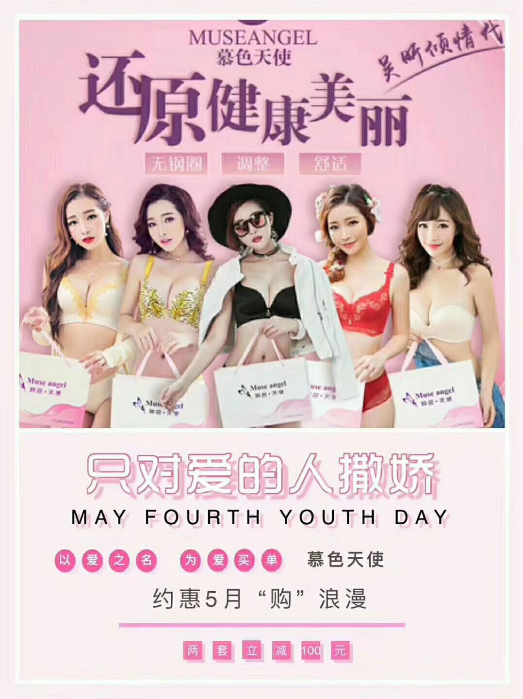 慕色天使招代理