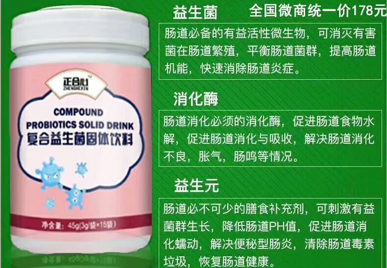 正合心益生菌