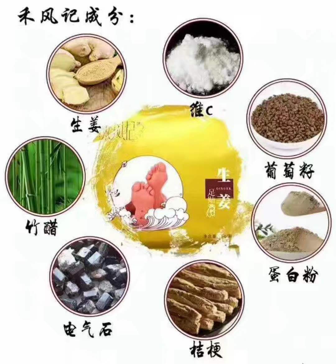 禾风记生姜足贴 让你轻轻松松过四季