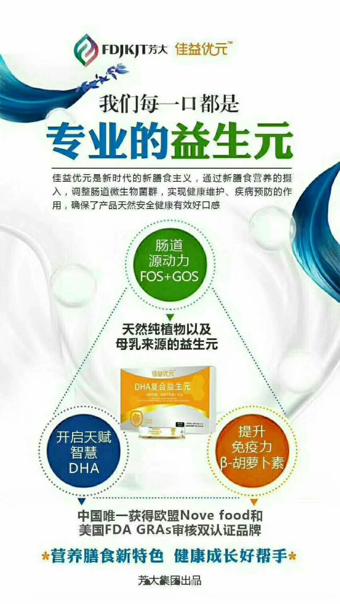 全民养生，芳大集团最好的产品：阿胶系列、面膜、DHA益生元❗