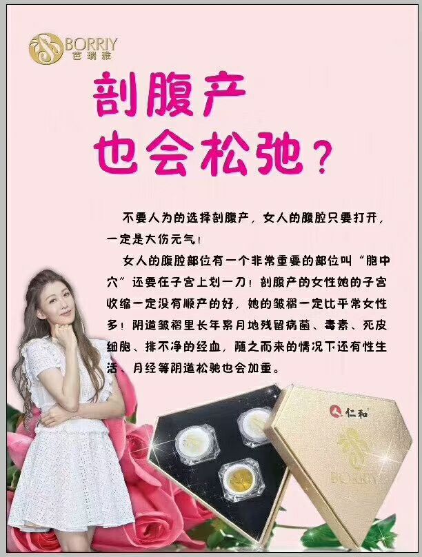 仁和®芭瑞雅 女性私护保养产品 第一品牌