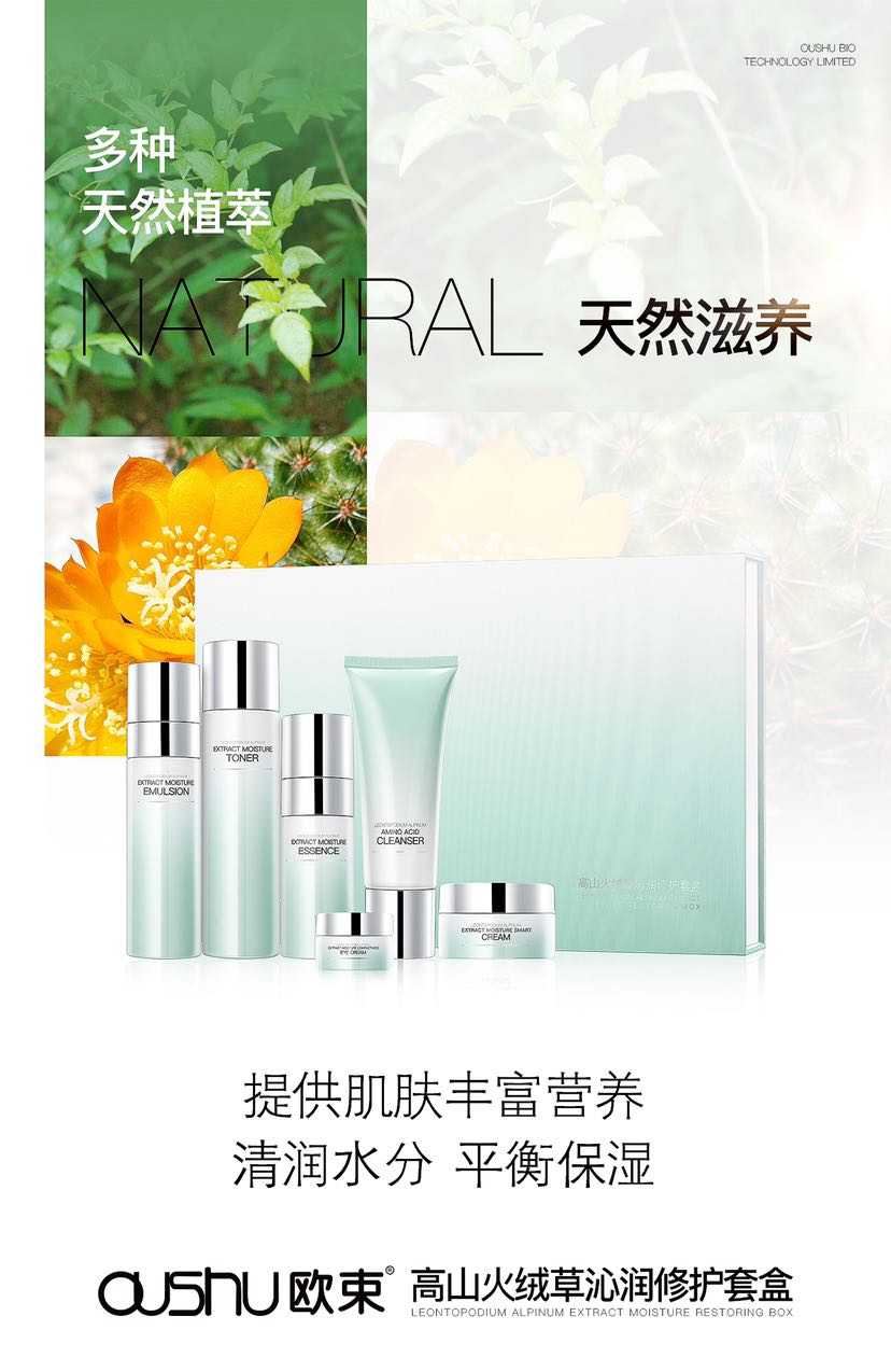 欧束新品套盒 六款产品解决皮肤所有需求